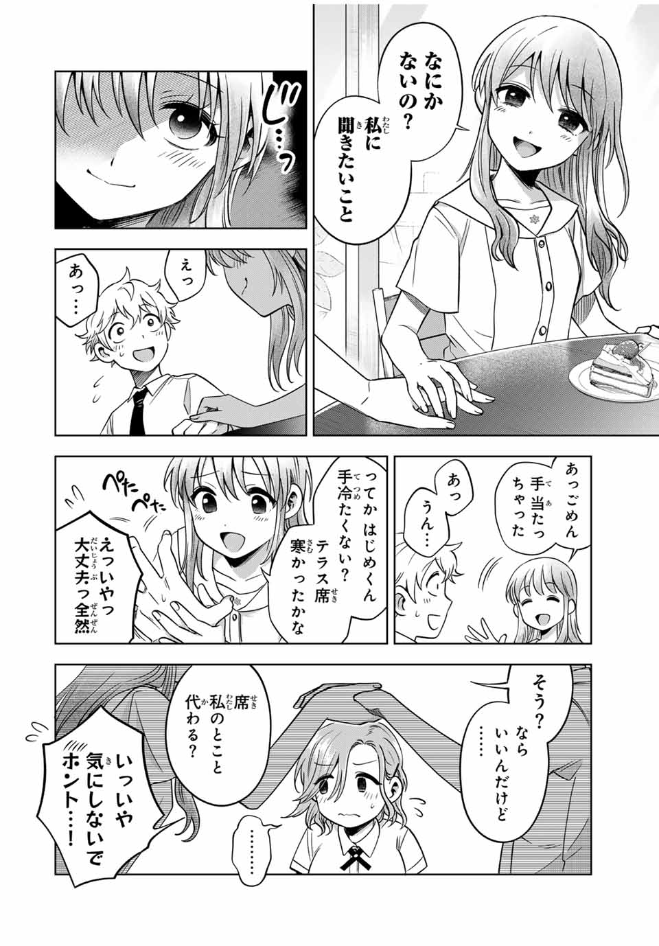 懐かしく思う君は誰 第14話 - Page 6