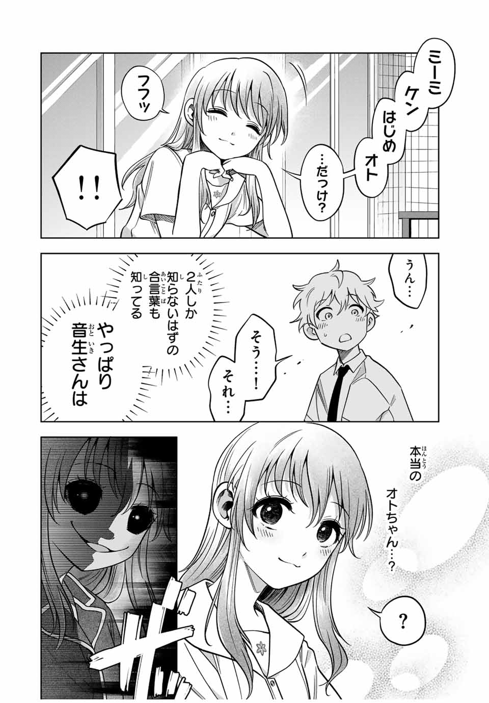 懐かしく思う君は誰 第14話 - Page 8