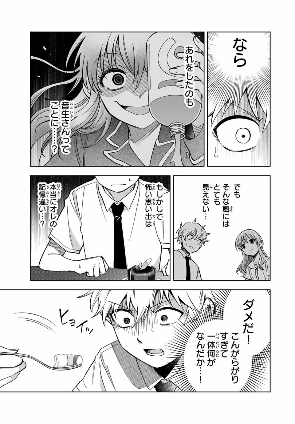 懐かしく思う君は誰 第14話 - Page 9