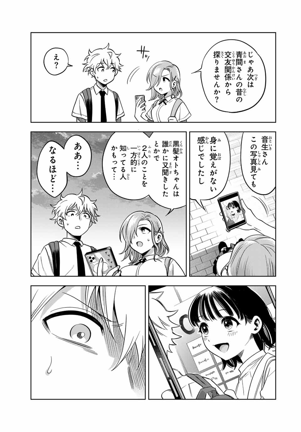 懐かしく思う君は誰 第14話 - Page 17