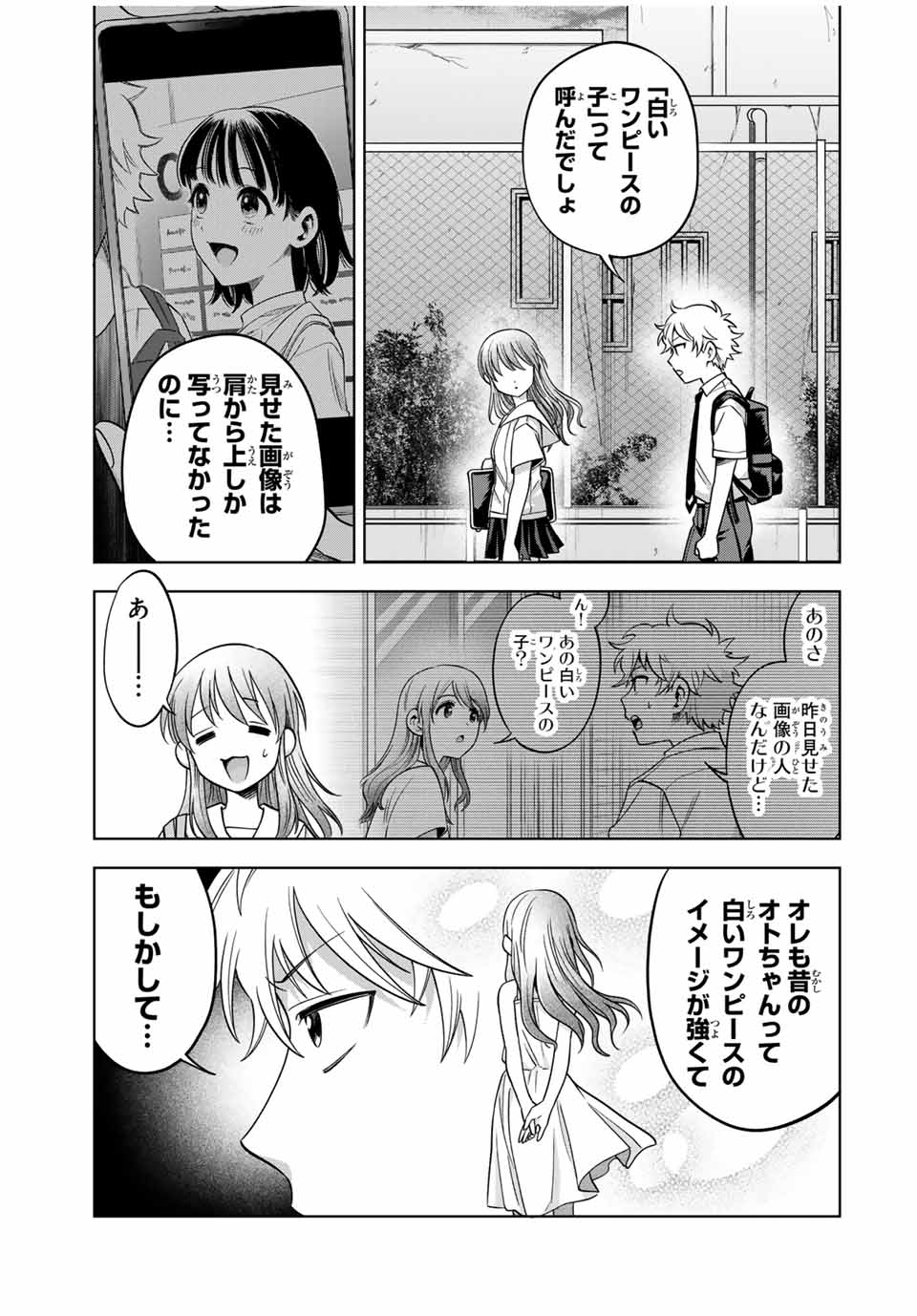 懐かしく思う君は誰 第15話 - Page 5