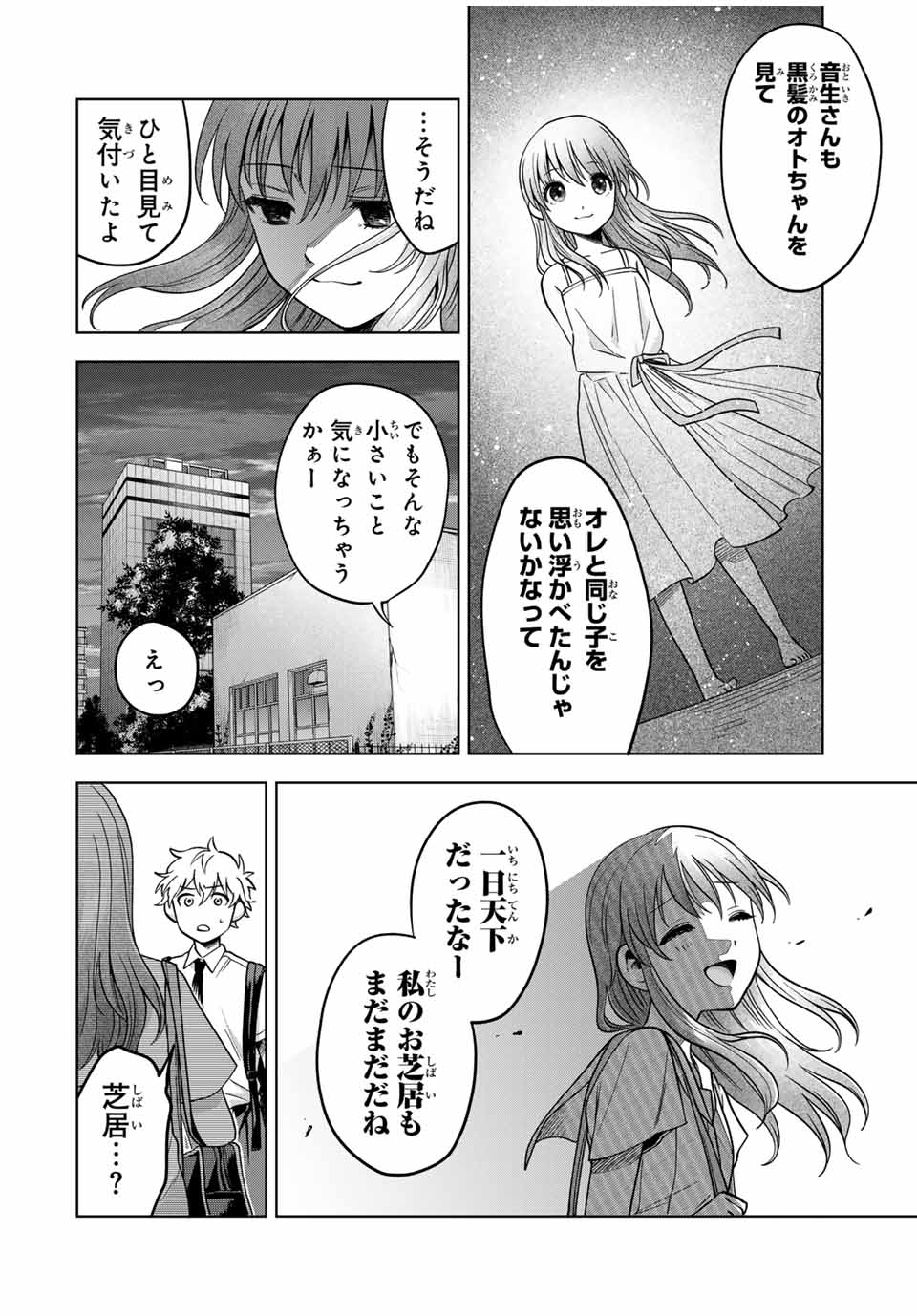 懐かしく思う君は誰 第15話 - Page 6