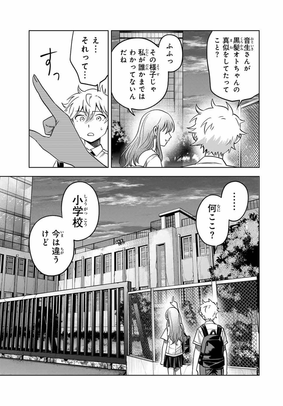 懐かしく思う君は誰 第15話 - Page 7