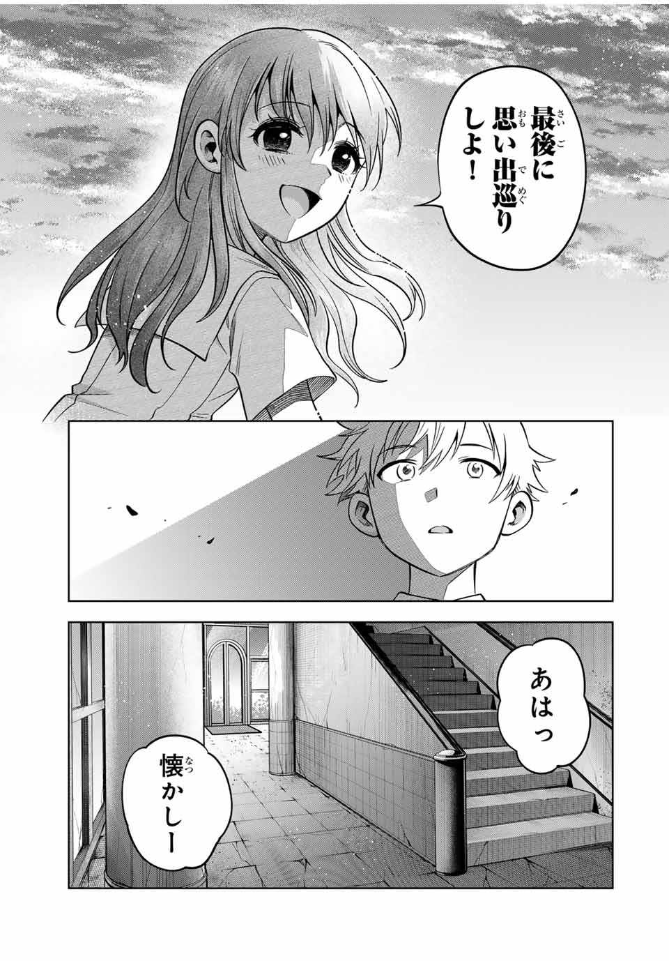 懐かしく思う君は誰 第15話 - Page 9