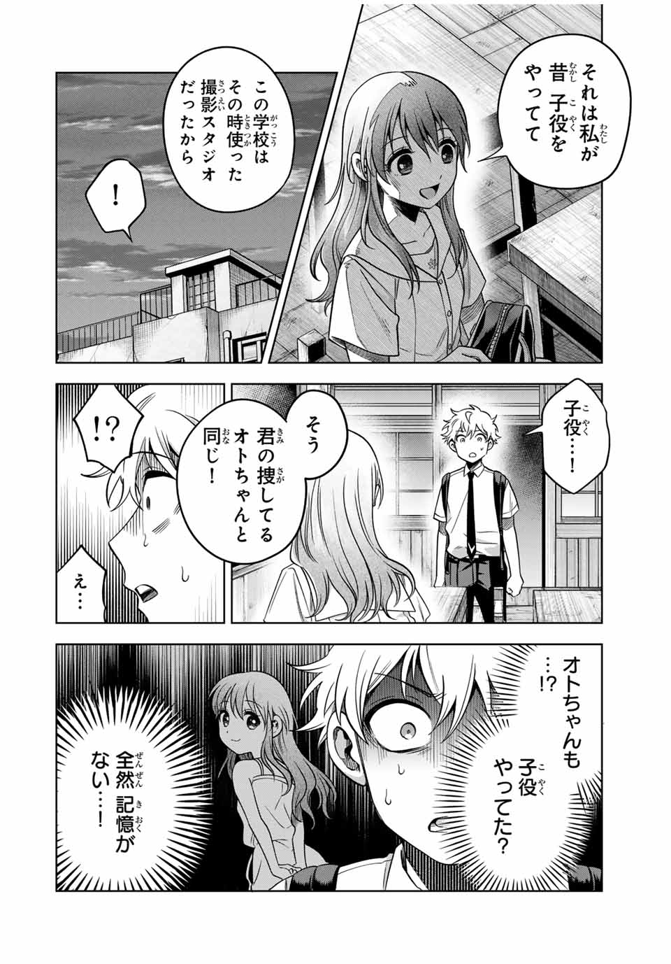 懐かしく思う君は誰 第15話 - Page 14