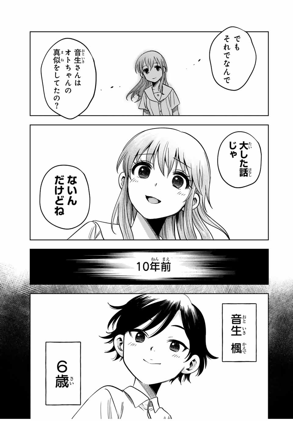 懐かしく思う君は誰 第15話 - Page 15