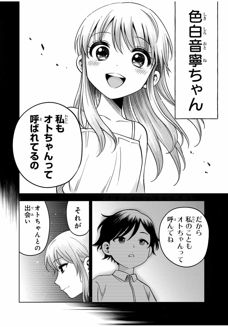 懐かしく思う君は誰 第15話 - Page 18