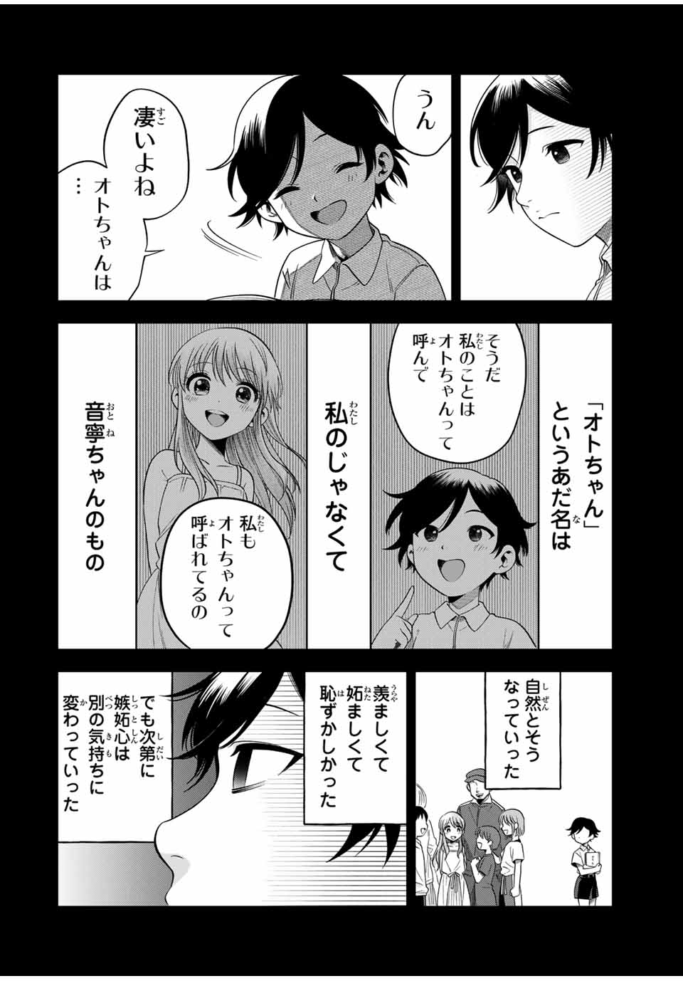 懐かしく思う君は誰 第16話 - Page 4