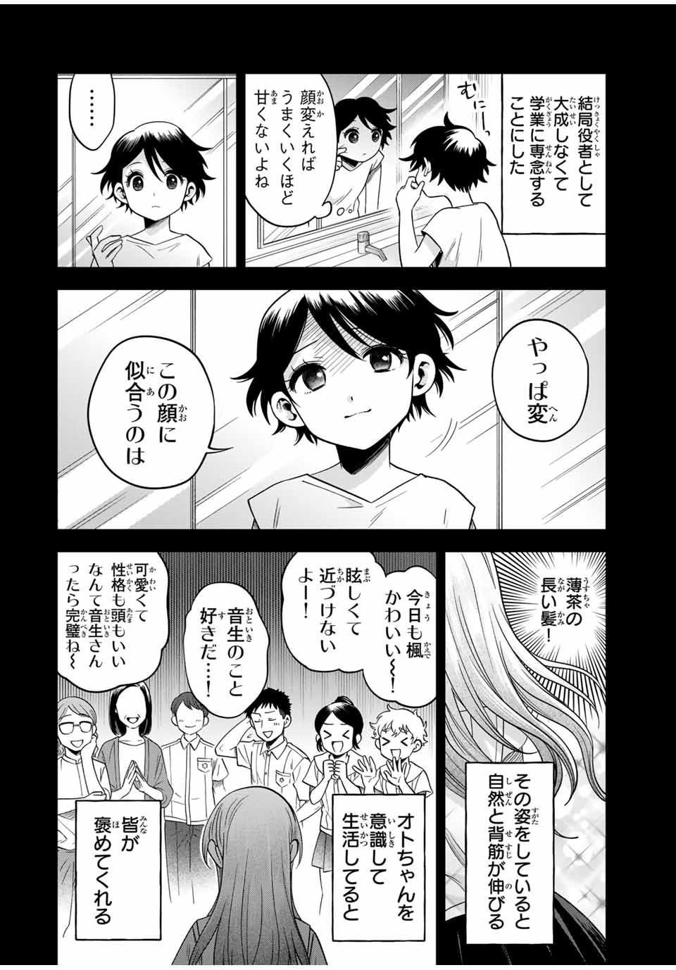 懐かしく思う君は誰 第16話 - Page 8