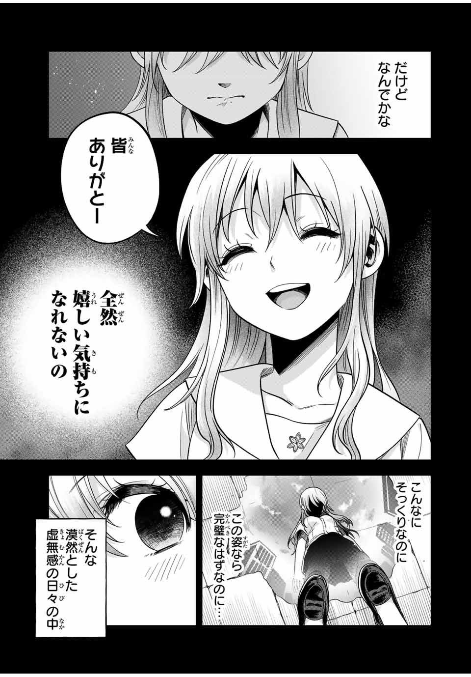 懐かしく思う君は誰 第16話 - Page 9