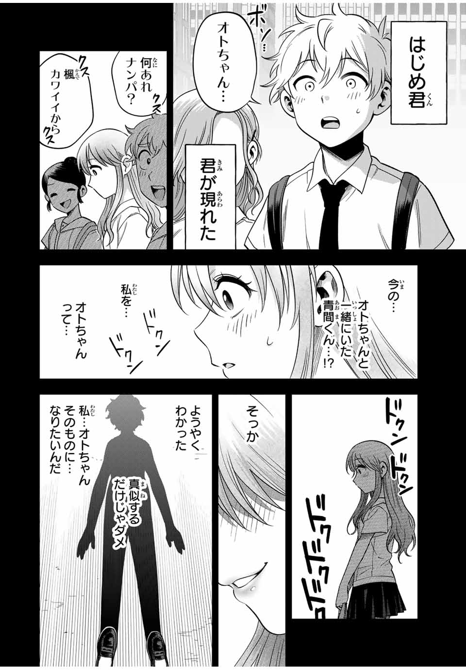 懐かしく思う君は誰 第16話 - Page 10