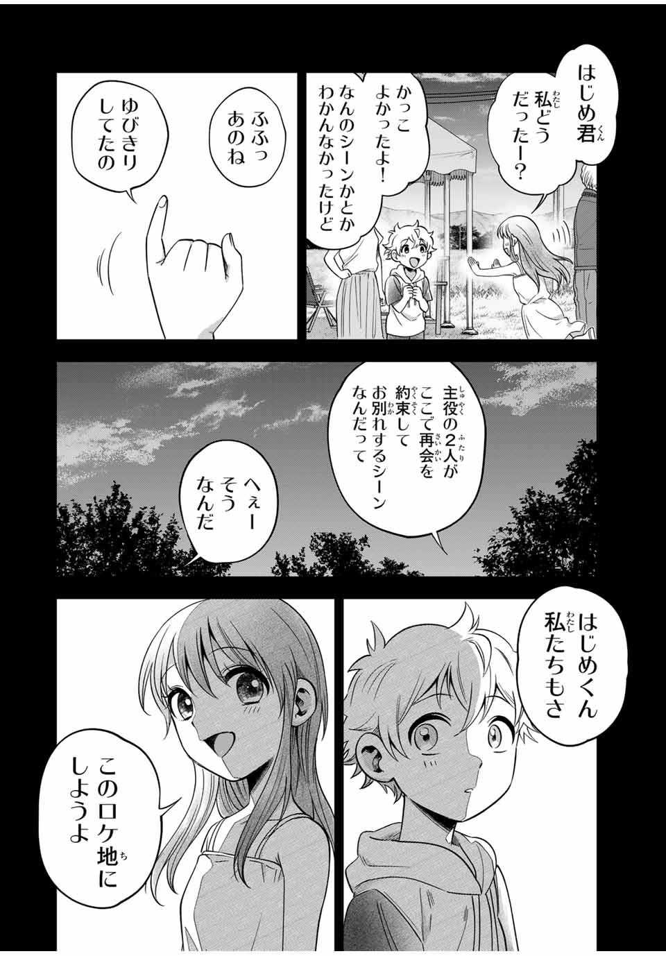 懐かしく思う君は誰 第16話 - Page 18