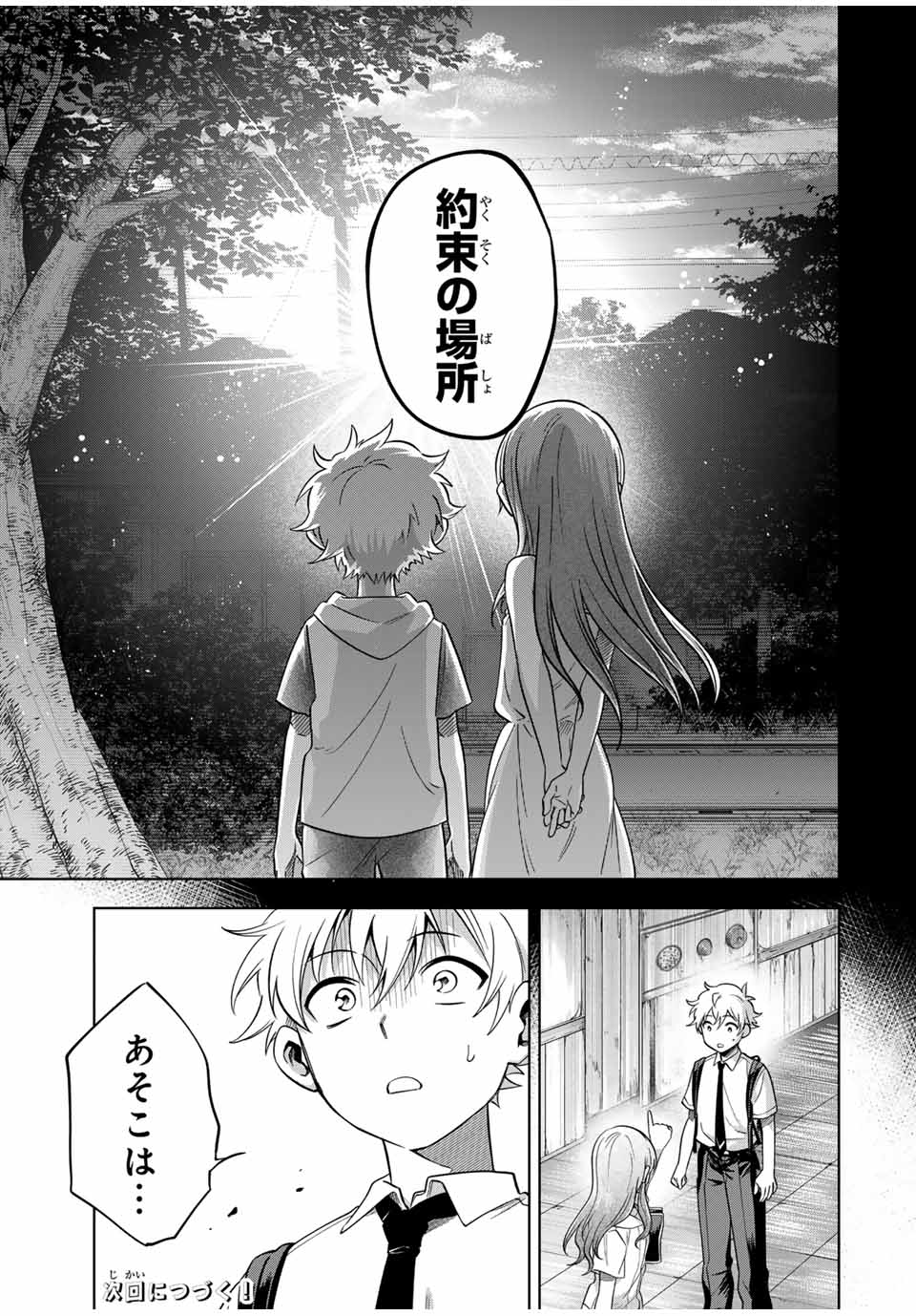 懐かしく思う君は誰 第16話 - Page 19