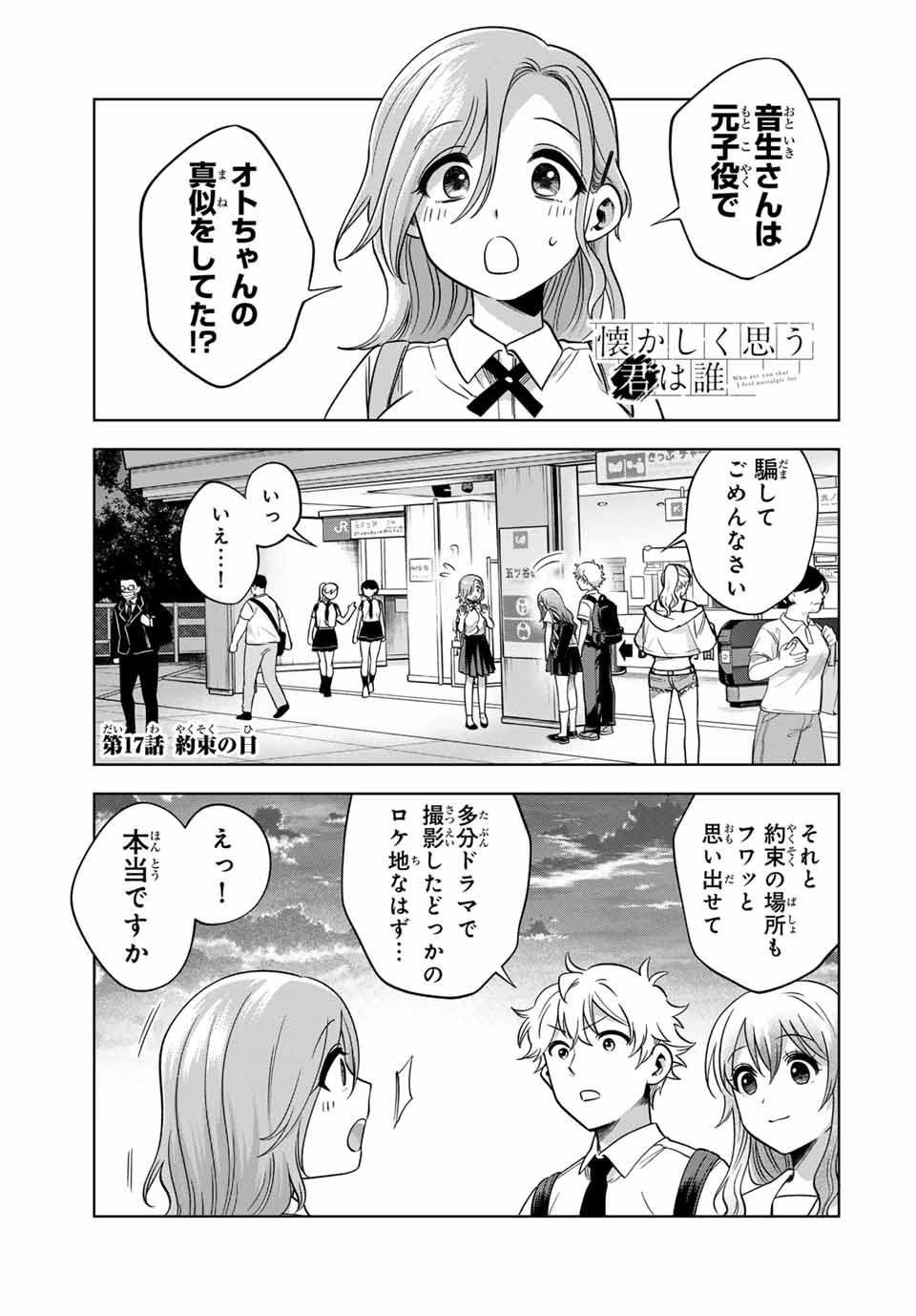 懐かしく思う君は誰 第17話 - Page 1