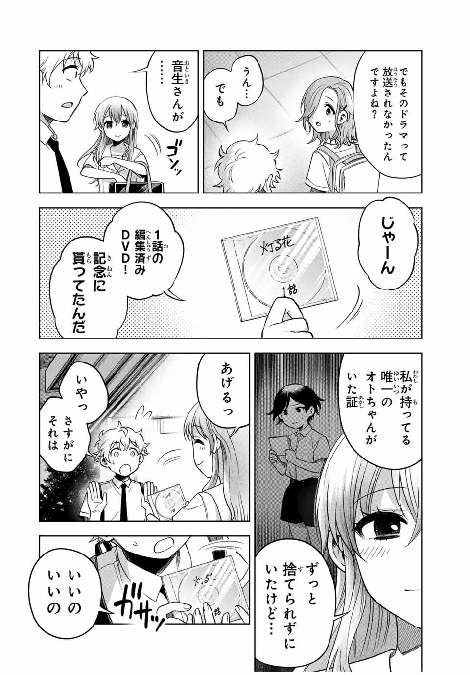 懐かしく思う君は誰 第17話 - Page 2