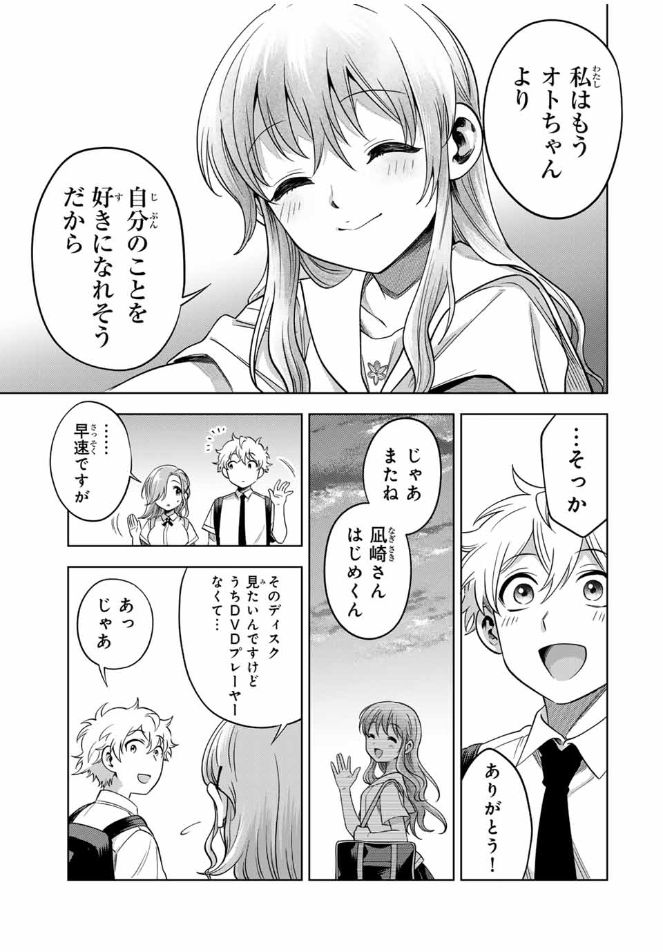 懐かしく思う君は誰 第17話 - Page 3