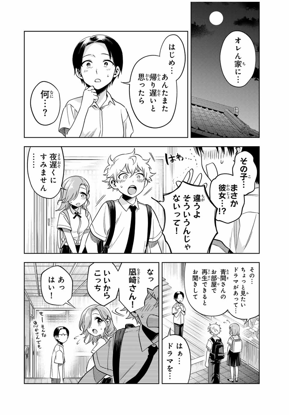 懐かしく思う君は誰 第17話 - Page 4