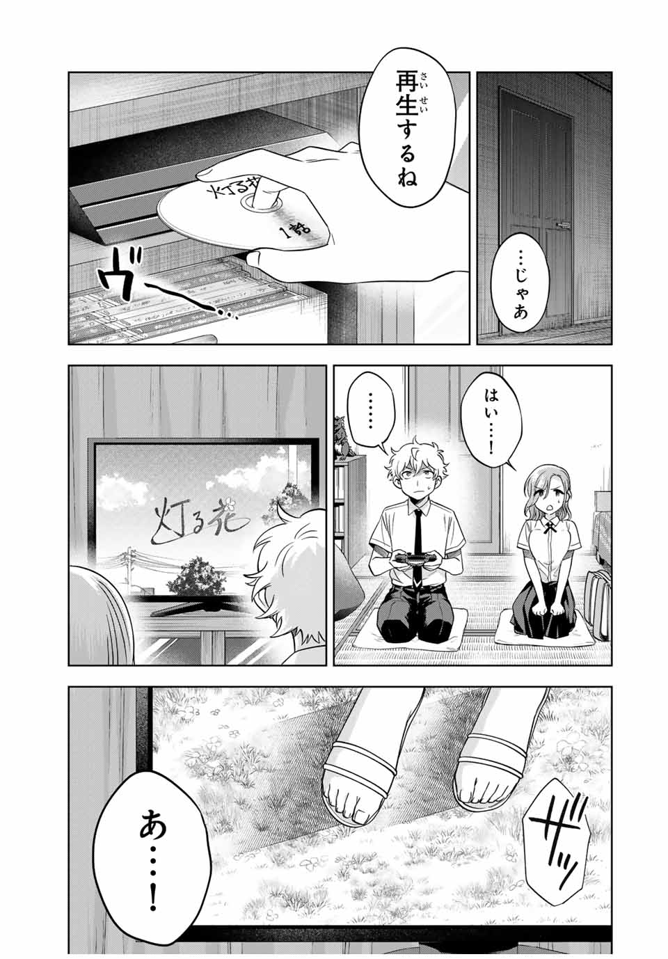 懐かしく思う君は誰 第17話 - Page 5