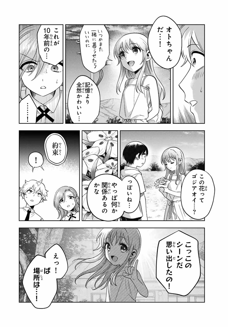 懐かしく思う君は誰 第17話 - Page 6