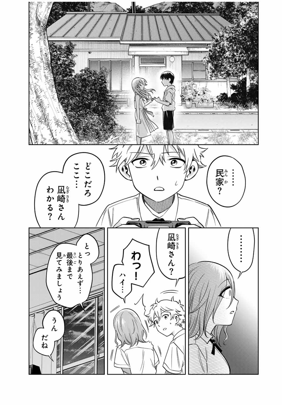 懐かしく思う君は誰 第17話 - Page 7