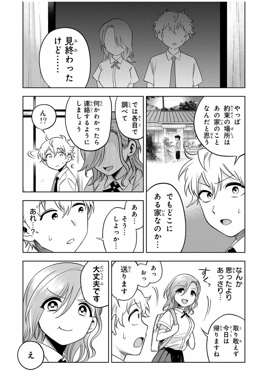 懐かしく思う君は誰 第17話 - Page 8