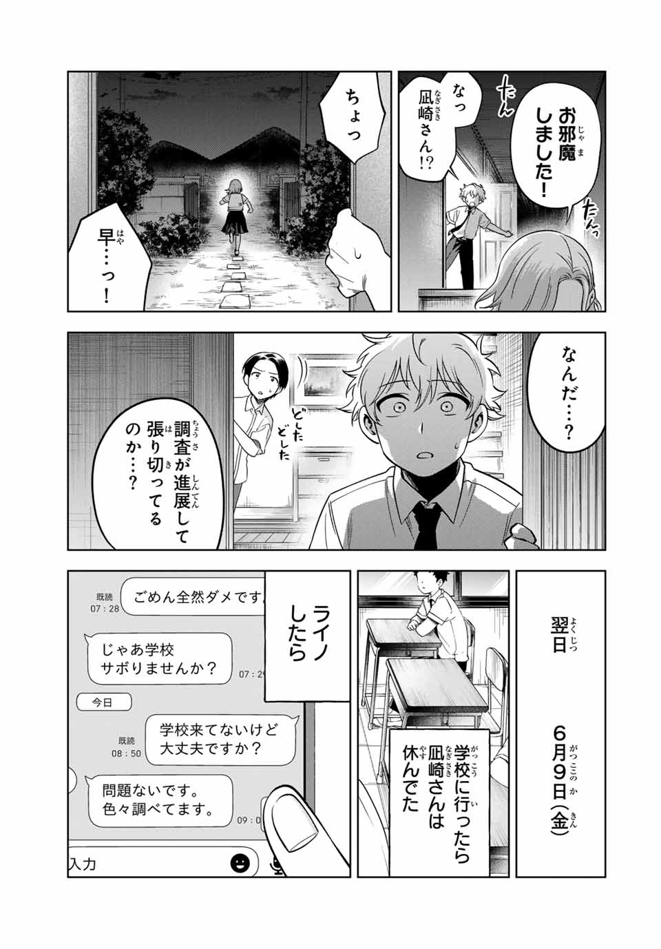 懐かしく思う君は誰 第17話 - Page 9