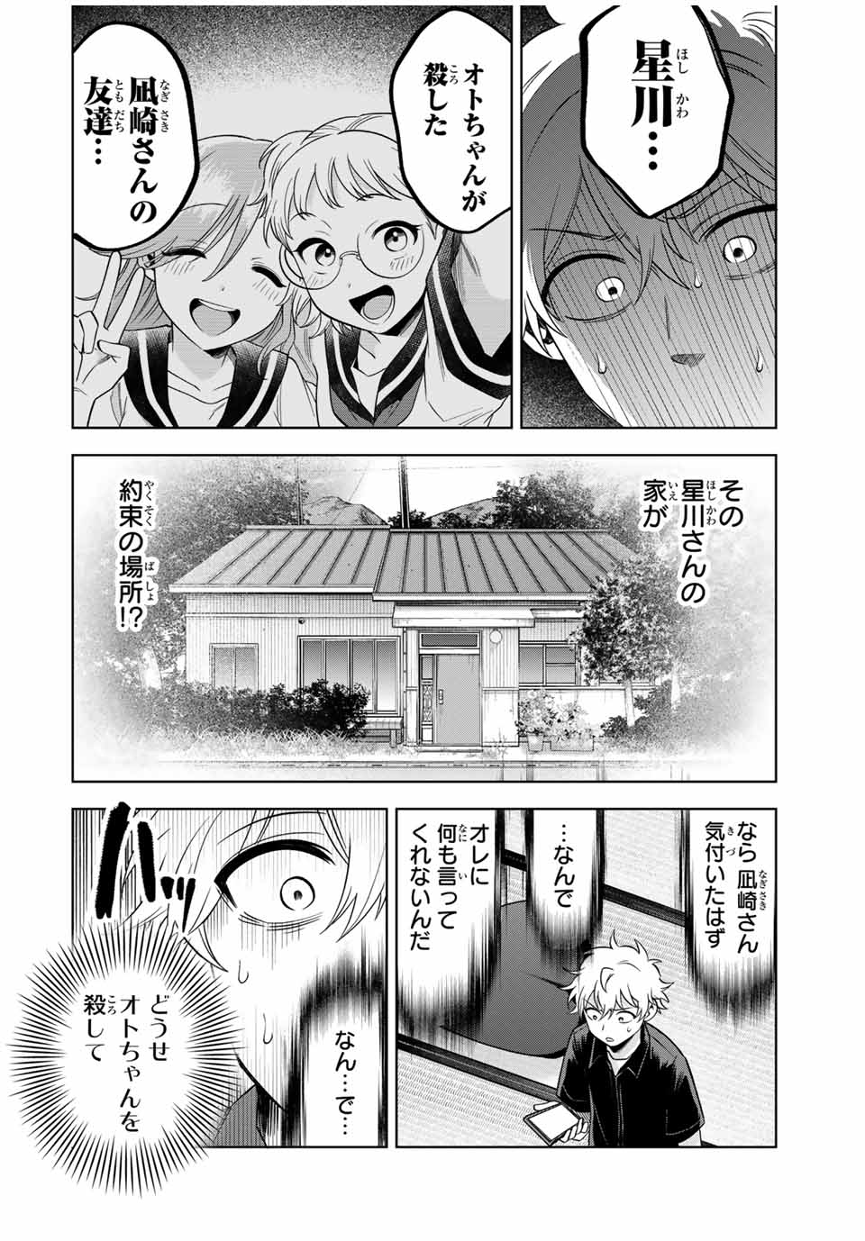 懐かしく思う君は誰 第17話 - Page 16