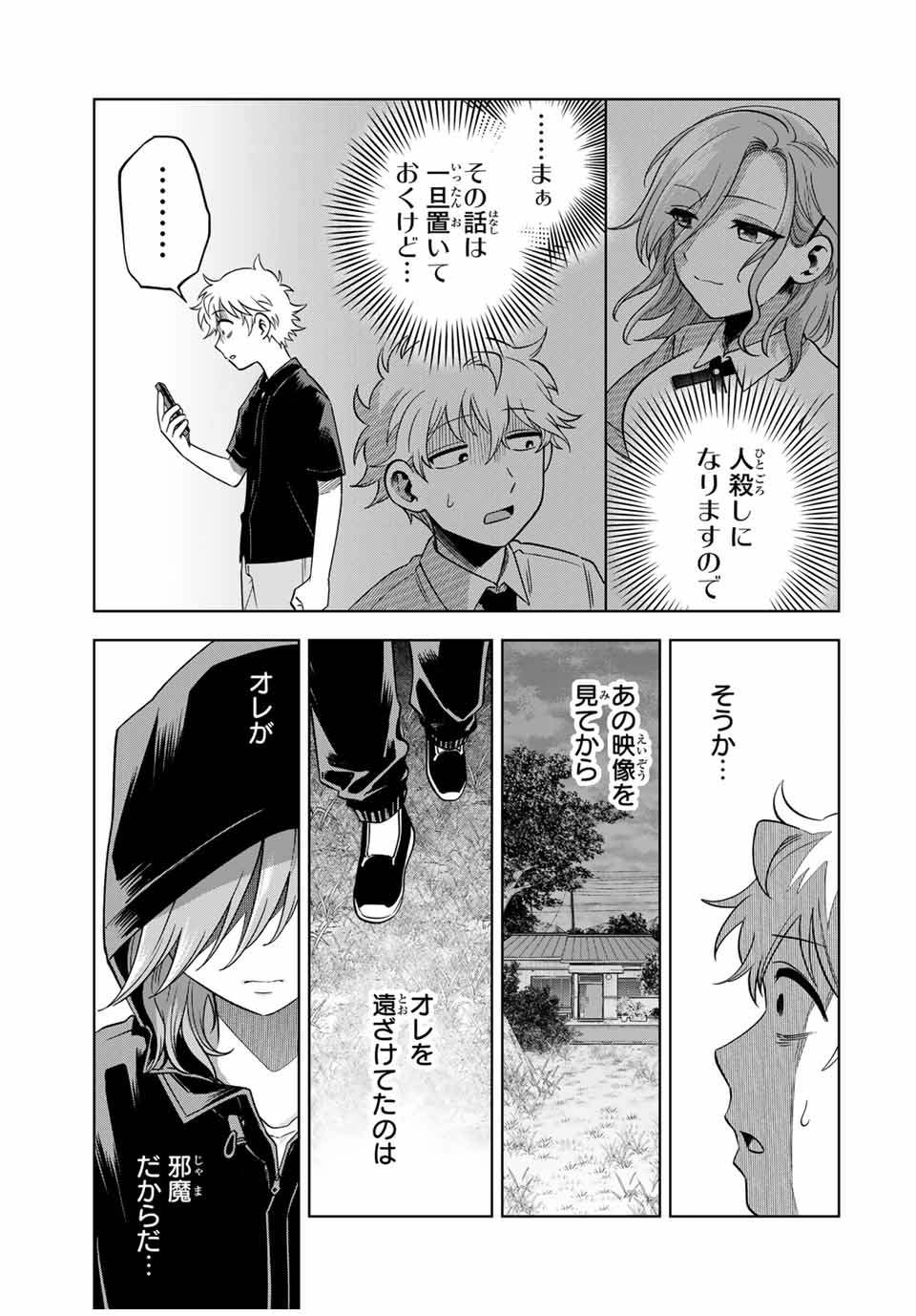 懐かしく思う君は誰 第17話 - Page 17