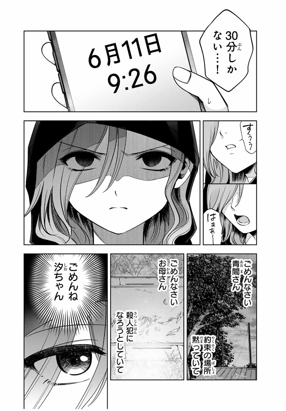 懐かしく思う君は誰 第18話 - Page 2