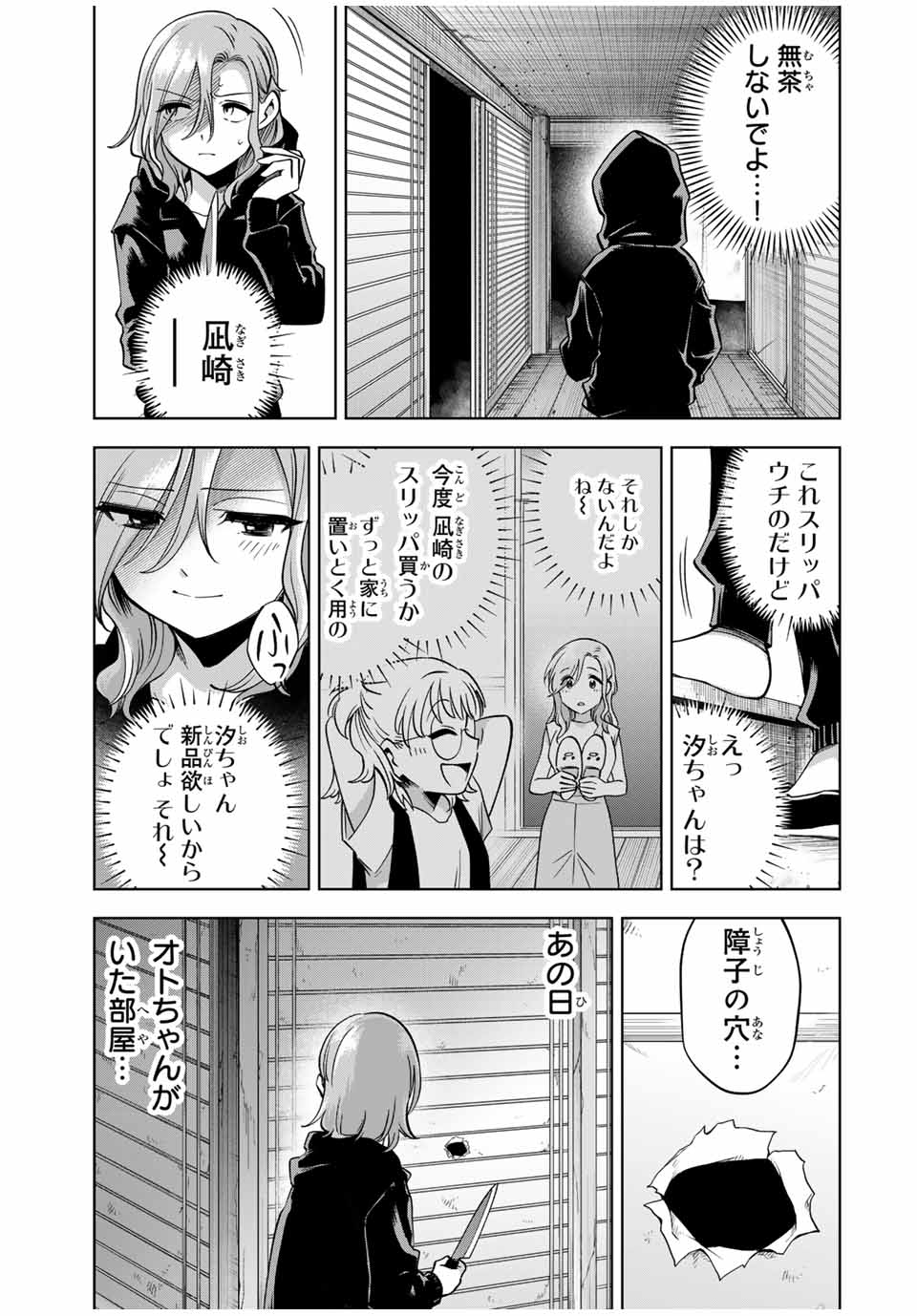 懐かしく思う君は誰 第18話 - Page 5