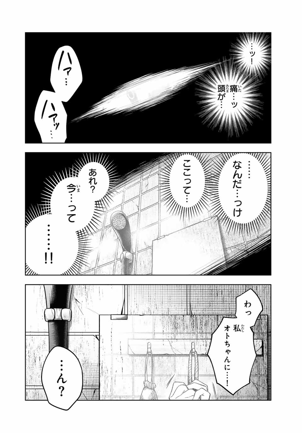 懐かしく思う君は誰 第18話 - Page 14