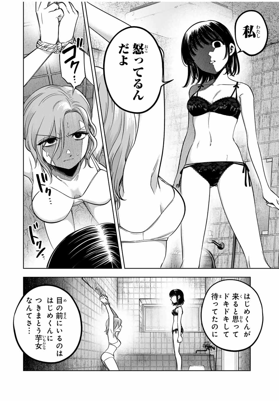 懐かしく思う君は誰 第18話 - Page 18