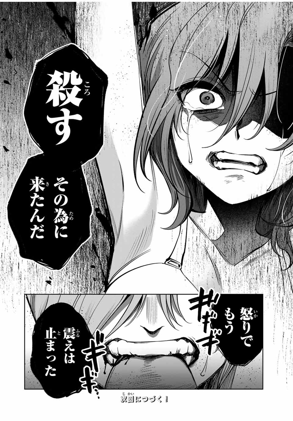 懐かしく思う君は誰 第19話 - Page 18