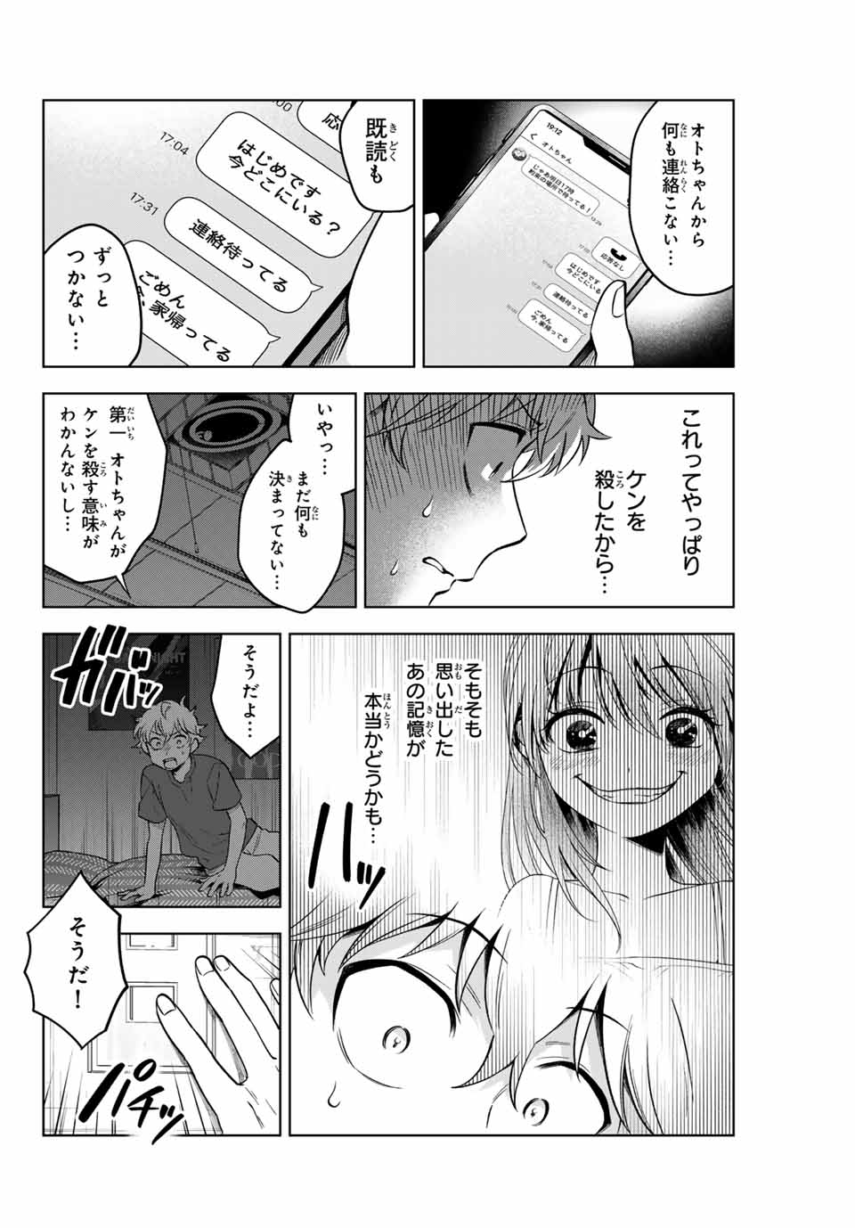 懐かしく思う君は誰 第2話 - Page 18