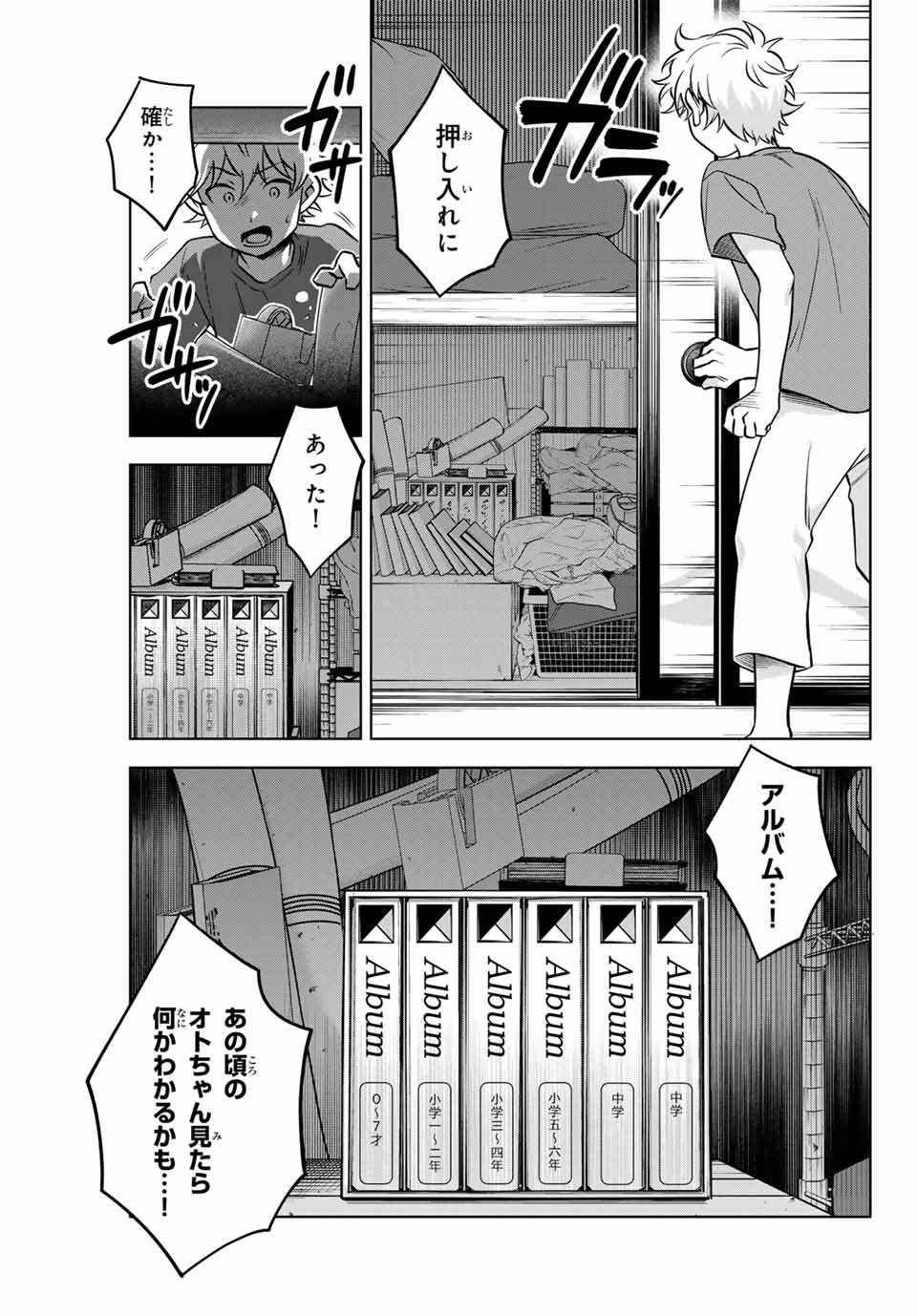 懐かしく思う君は誰 第2話 - Page 19