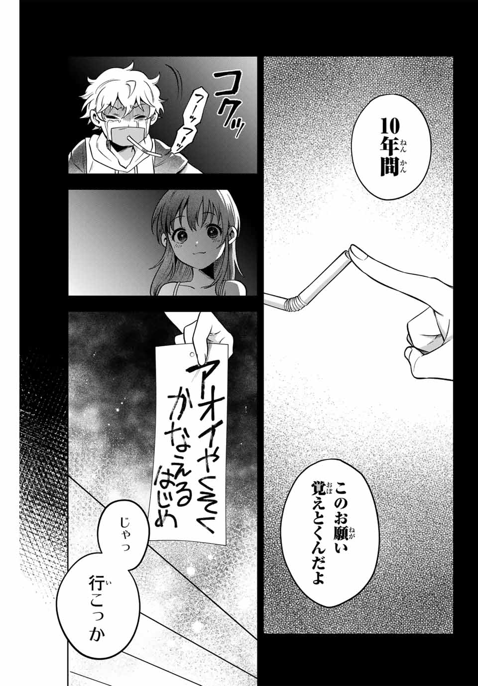 懐かしく思う君は誰 第2話 - Page 29