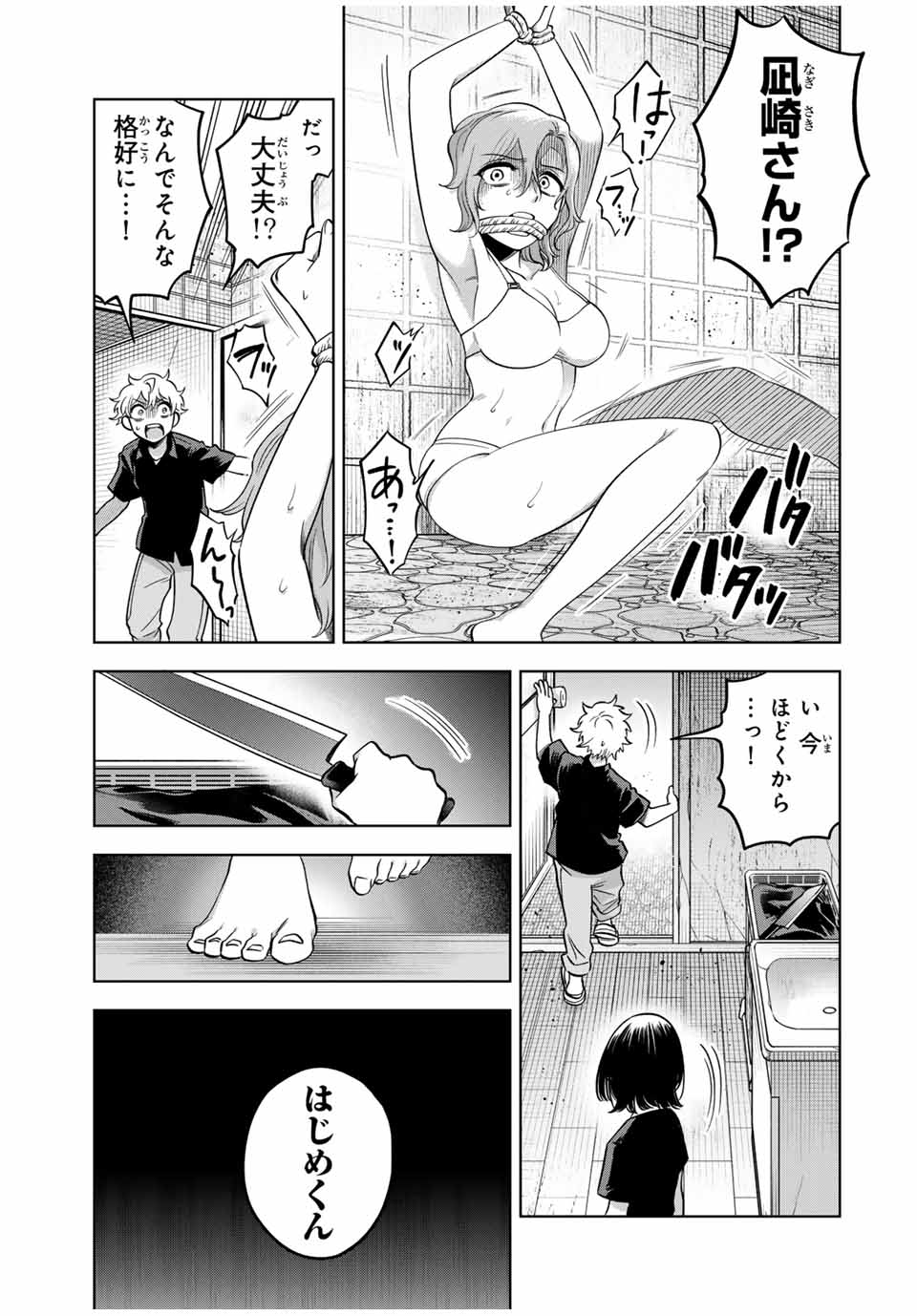 懐かしく思う君は誰 第20話 - Page 9