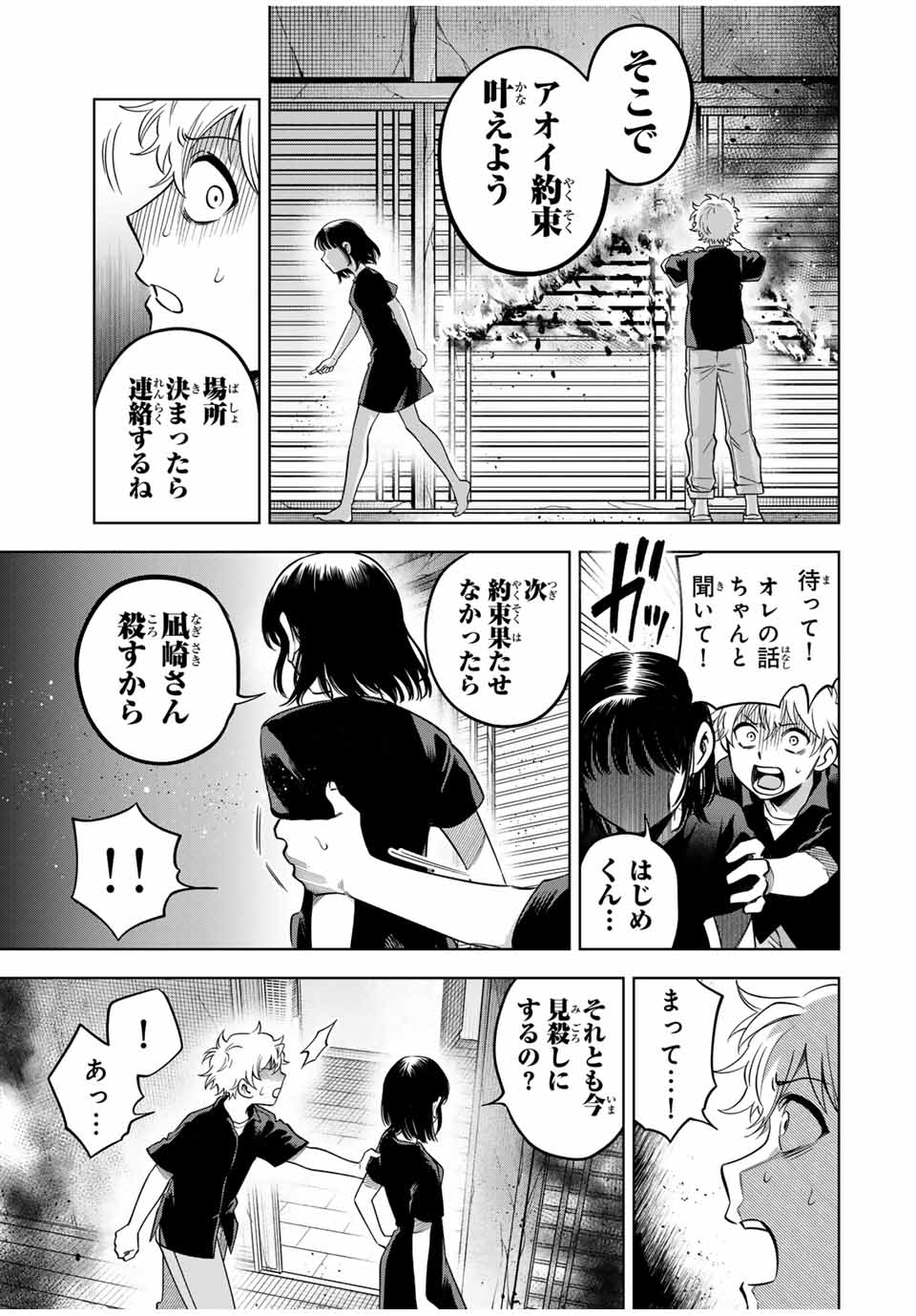 懐かしく思う君は誰 第20話 - Page 17