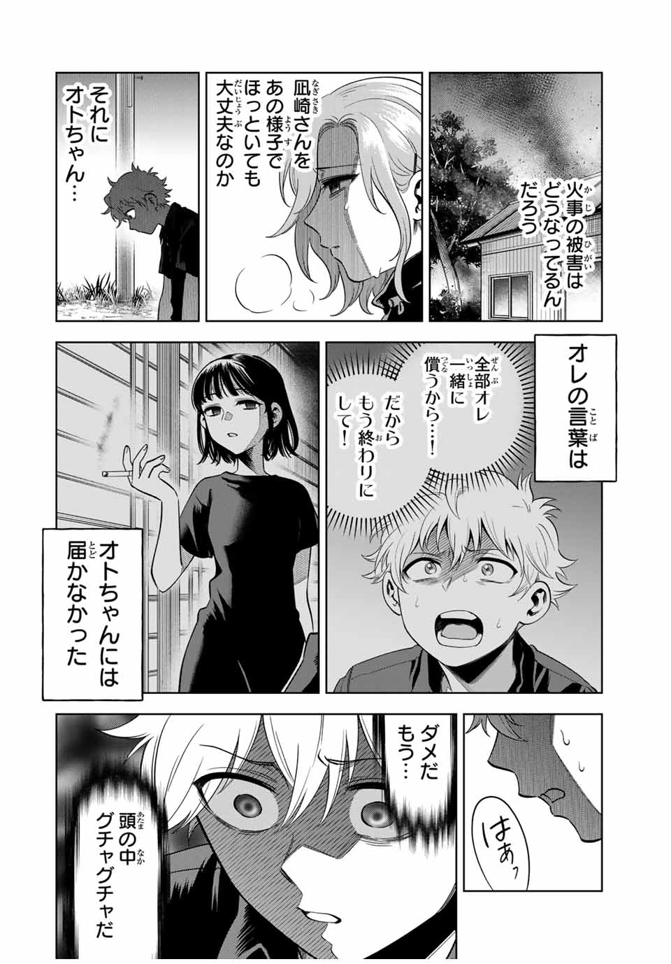 懐かしく思う君は誰 第21話 - Page 6