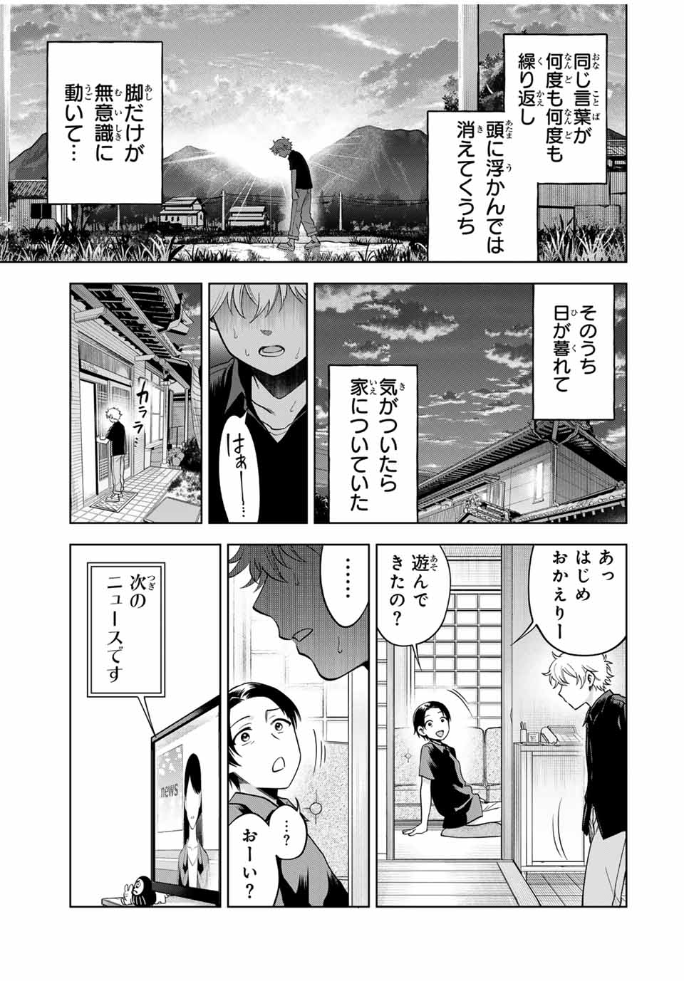 懐かしく思う君は誰 第21話 - Page 7