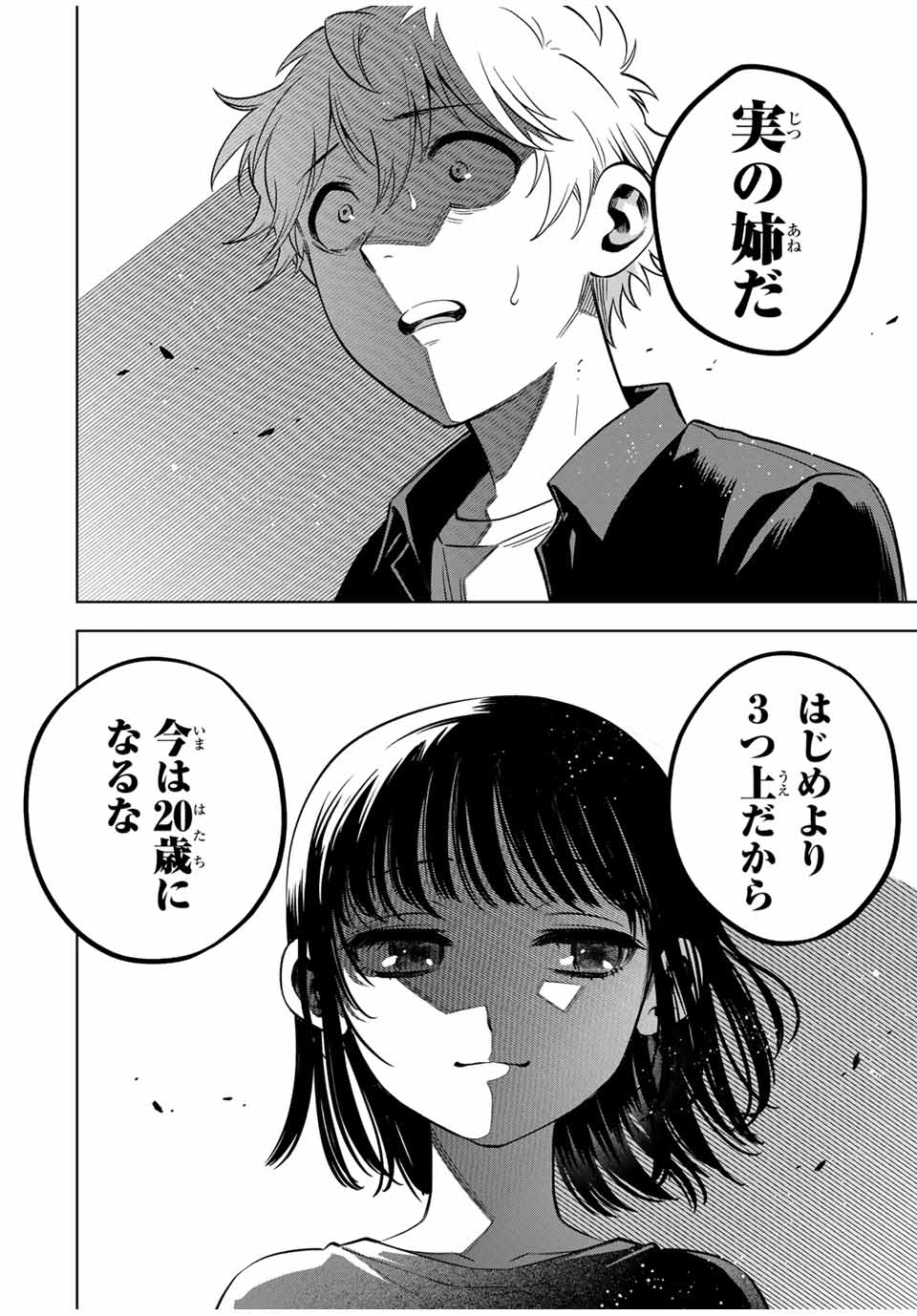 懐かしく思う君は誰 第22話 - Page 10