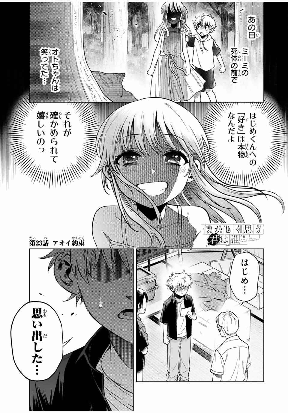 懐かしく思う君は誰 第23話 - Page 1