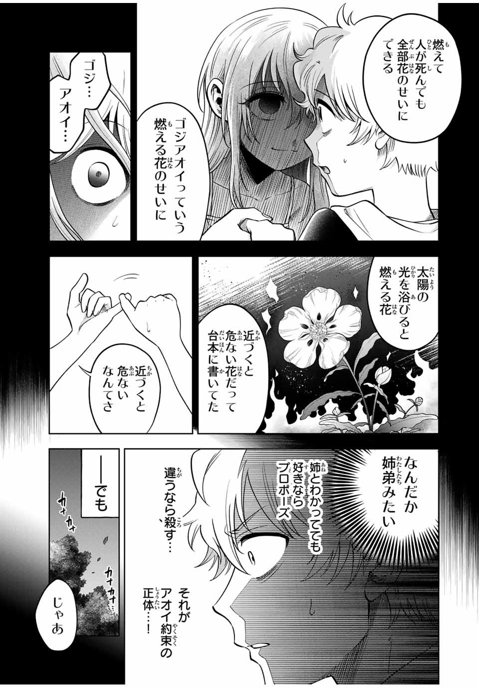 懐かしく思う君は誰 第23話 - Page 5