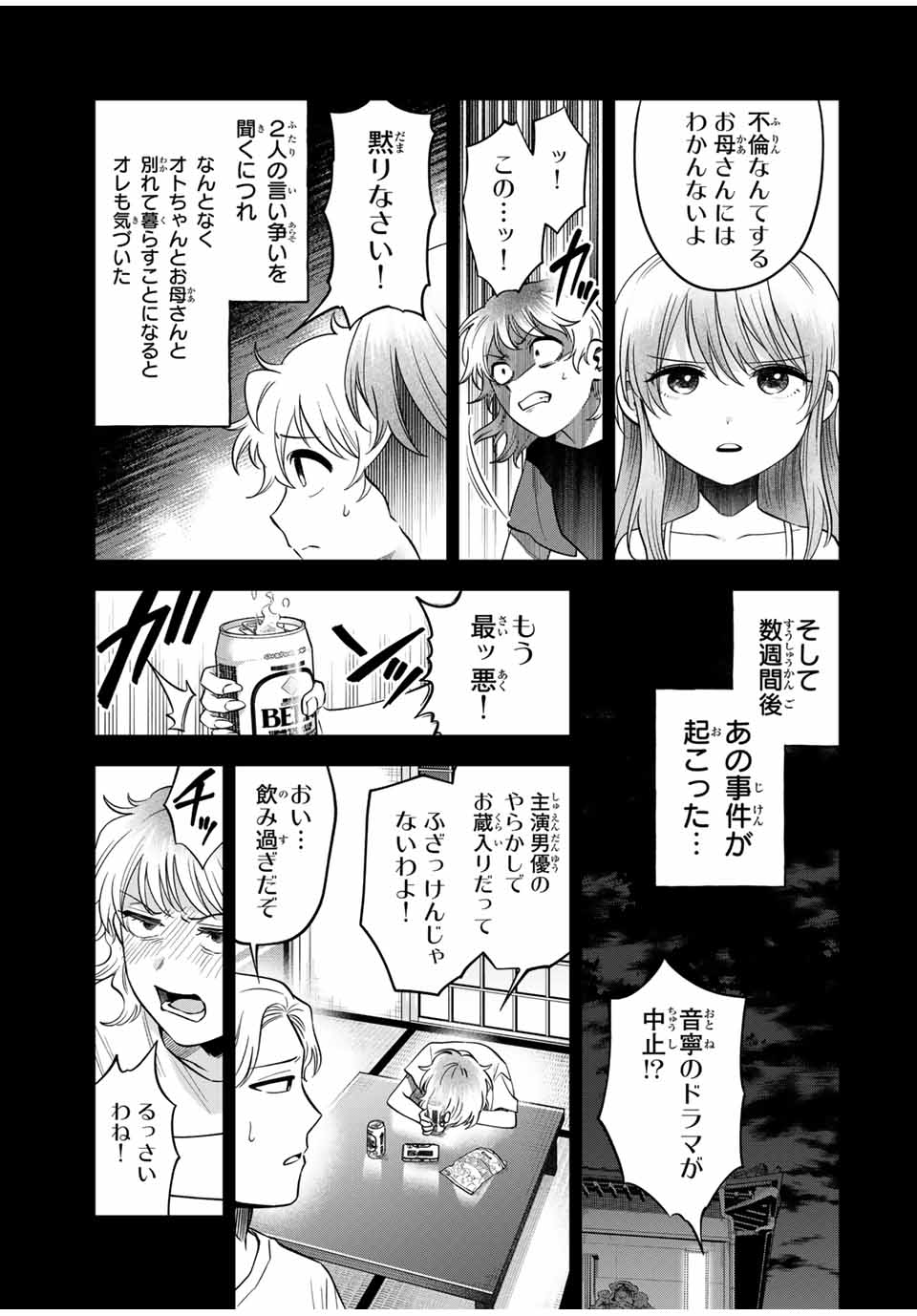 懐かしく思う君は誰 第23話 - Page 7