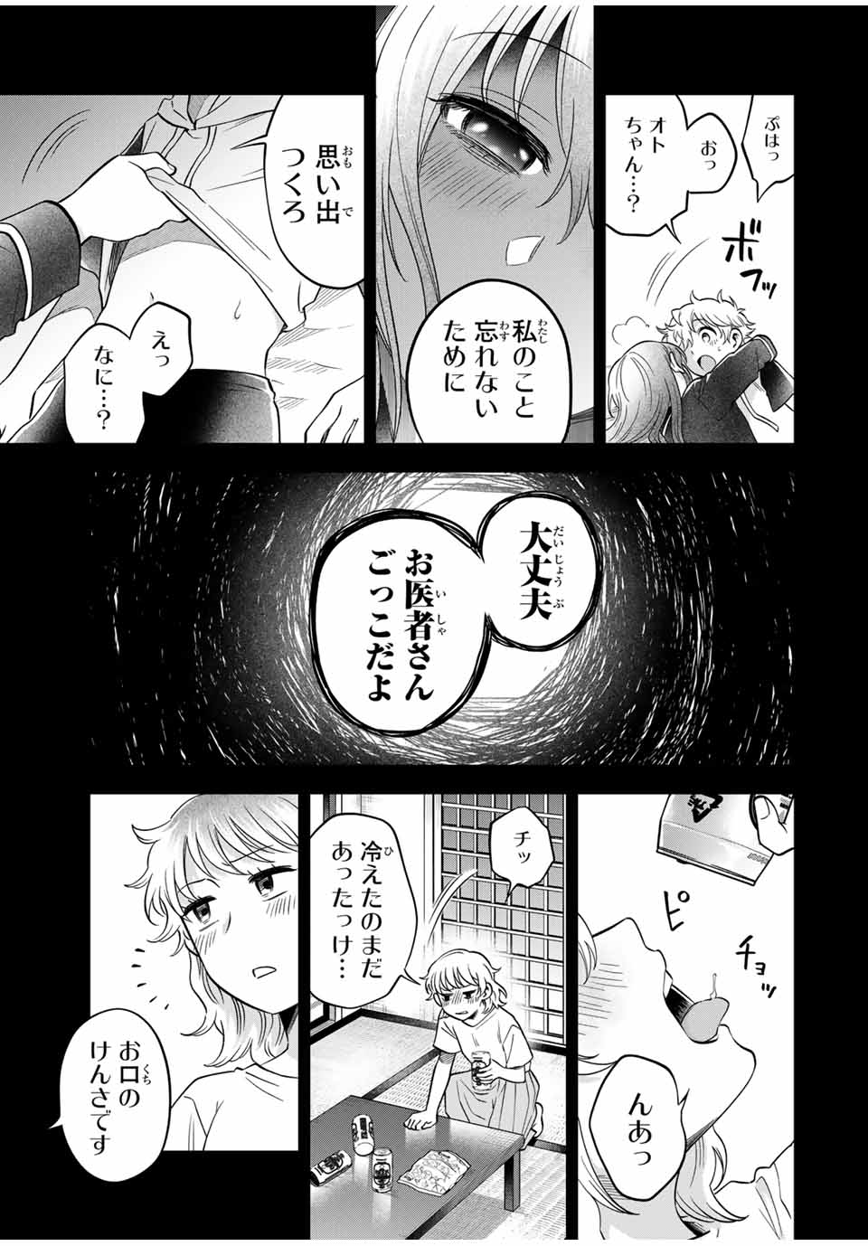 懐かしく思う君は誰 第23話 - Page 11