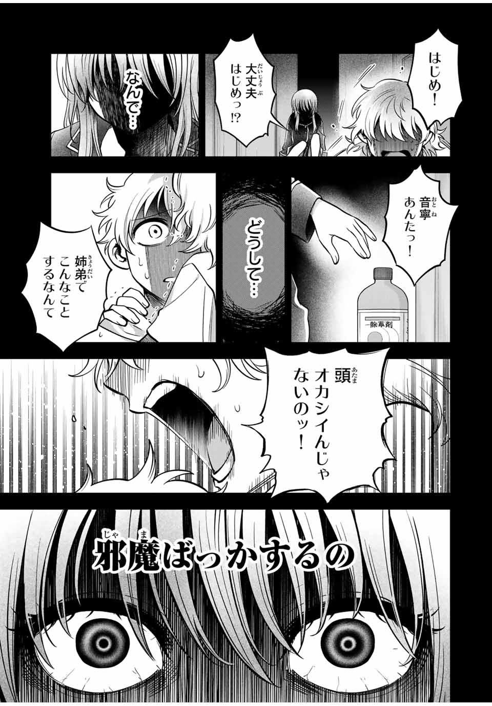 懐かしく思う君は誰 第23話 - Page 13