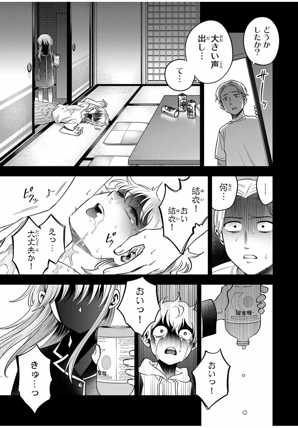 懐かしく思う君は誰 第23話 - Page 15