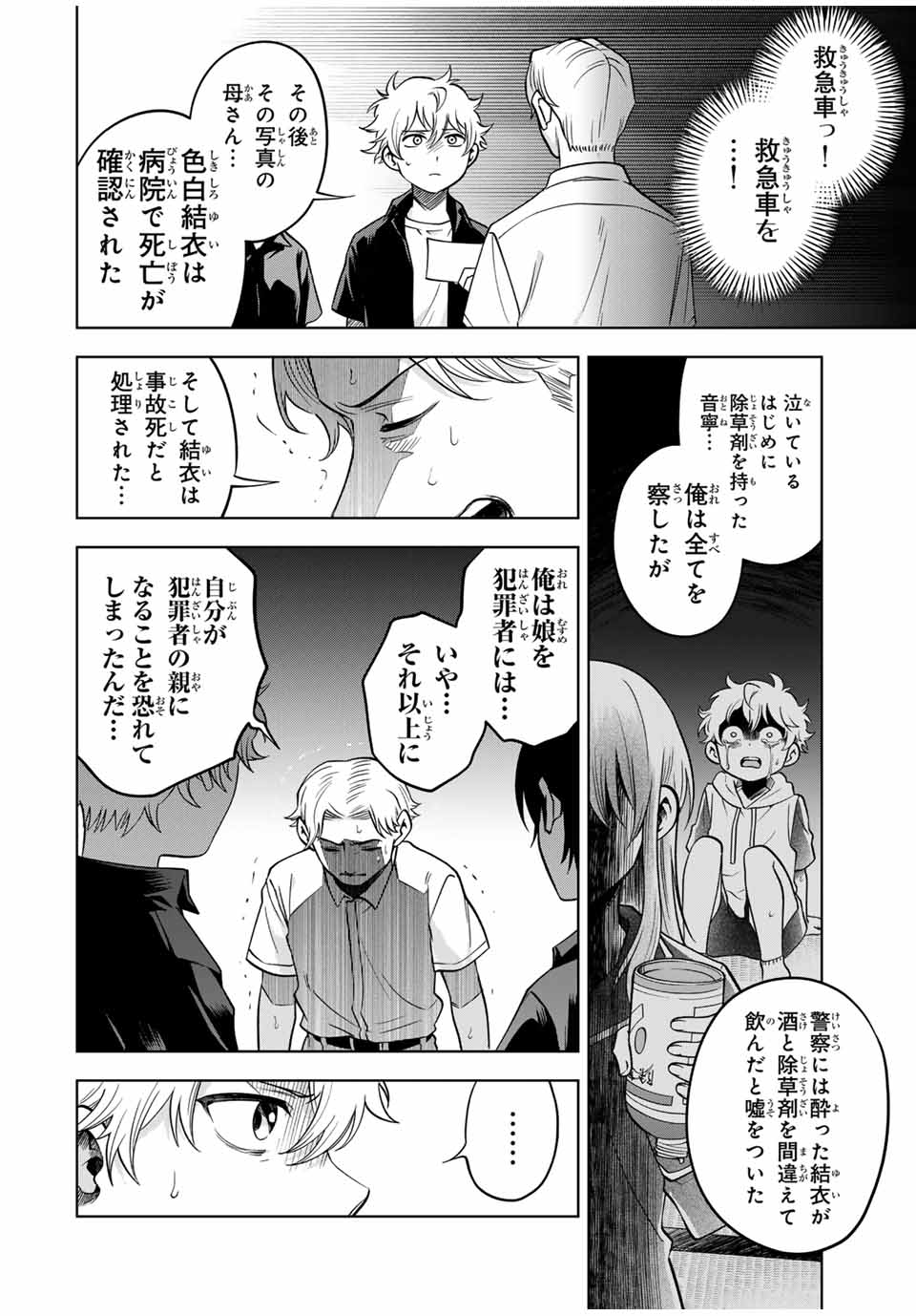 懐かしく思う君は誰 第23話 - Page 16