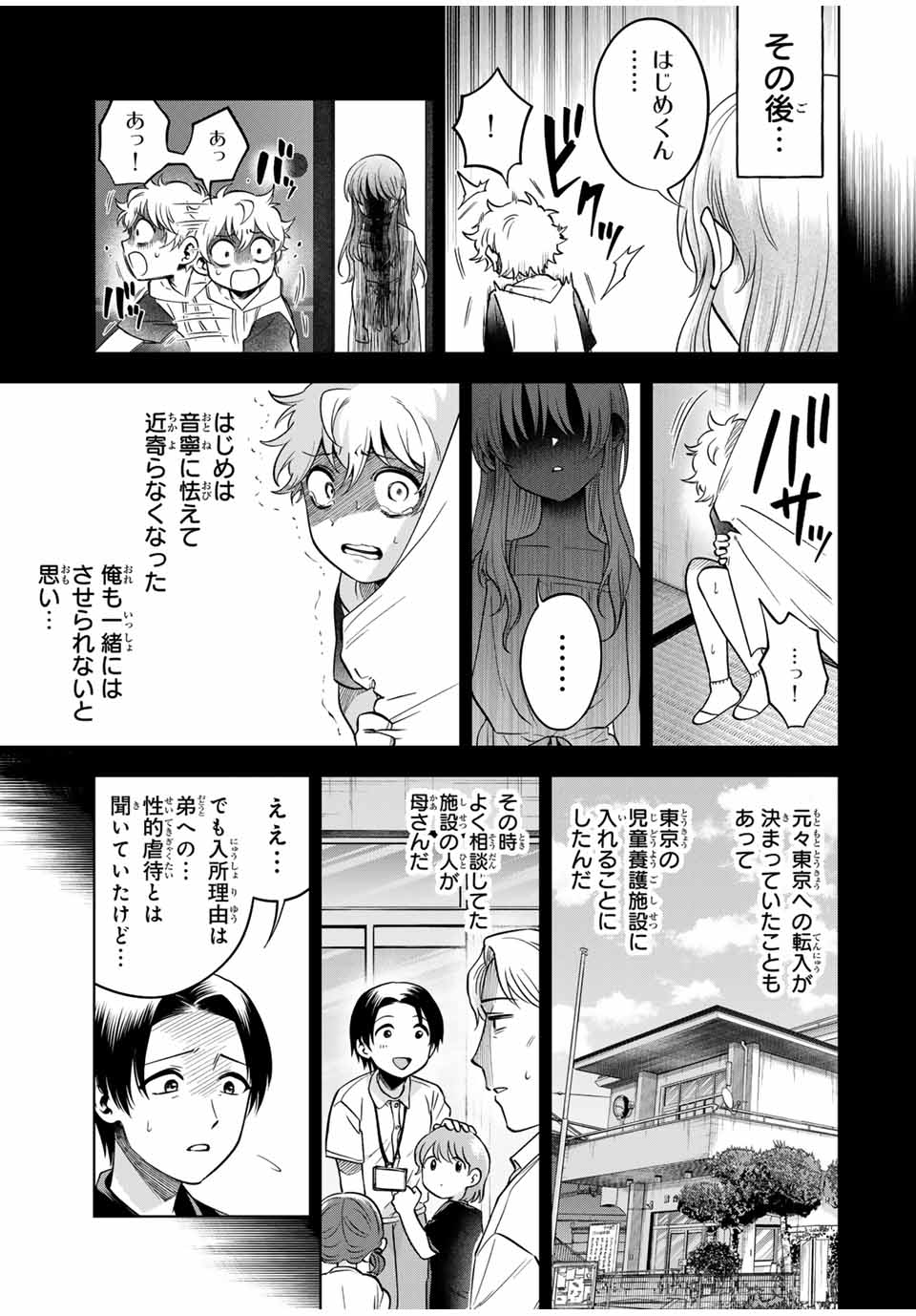 懐かしく思う君は誰 第23話 - Page 17