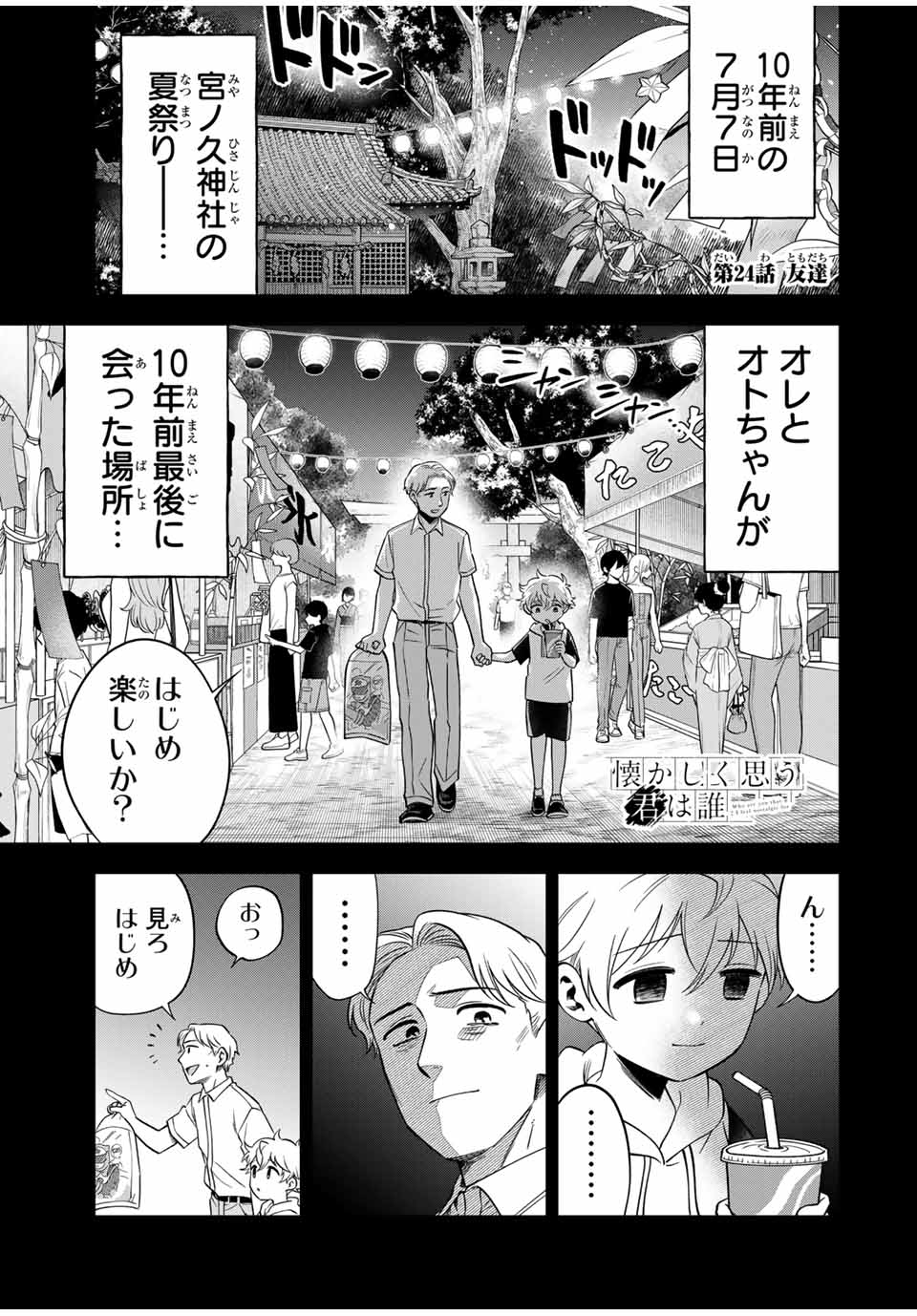 懐かしく思う君は誰 第24話 - Page 1